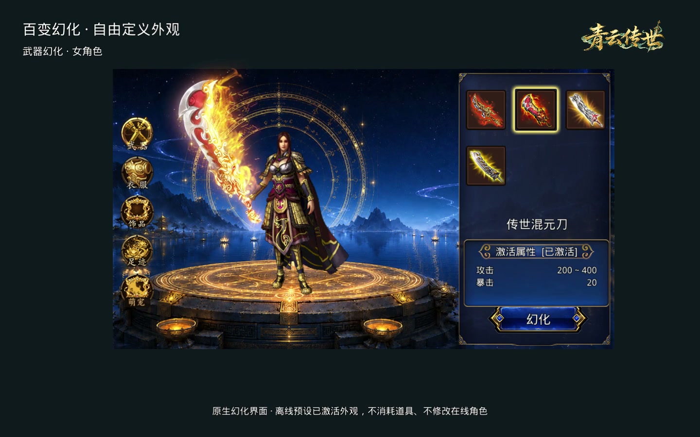 武器幻化演示