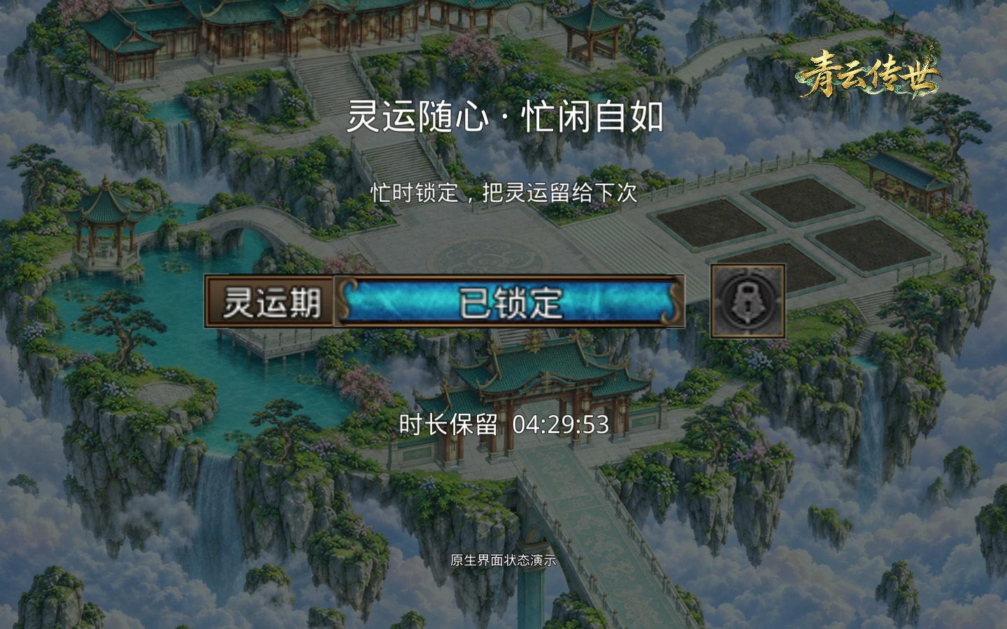 灵运期锁定和解锁操作
